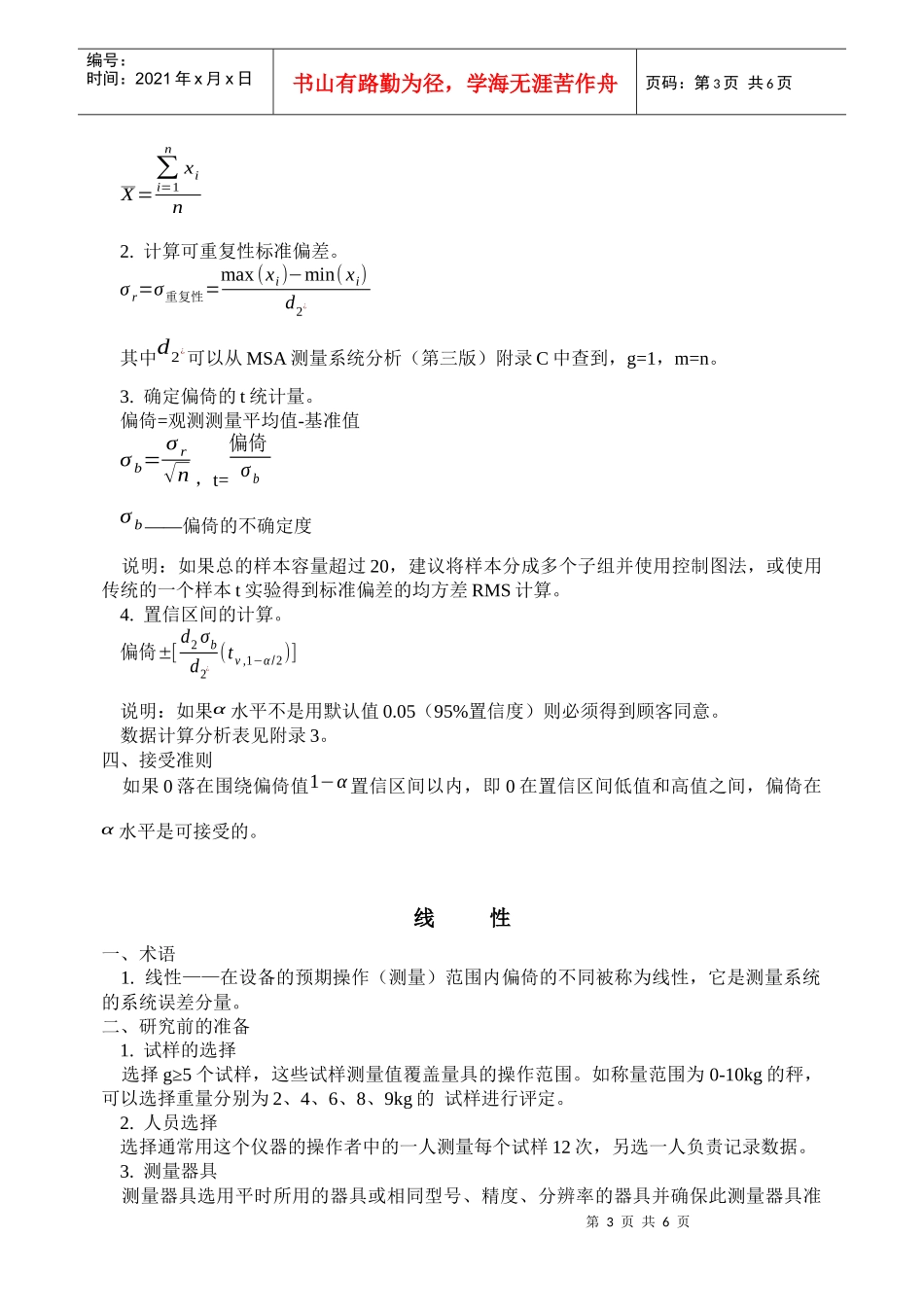 MSA测量系统分析作业指导书_第3页