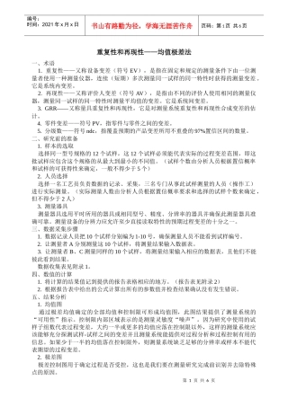 MSA测量系统分析作业指导书