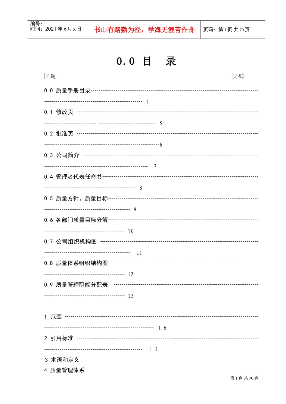 医疗器械质量手册2017(DOC83页)_第2页