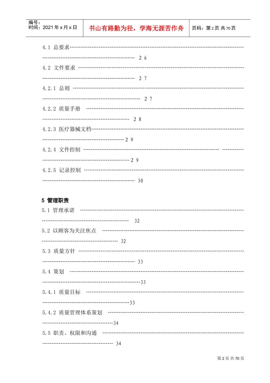 医疗器械质量手册2017(DOC83页)_第3页