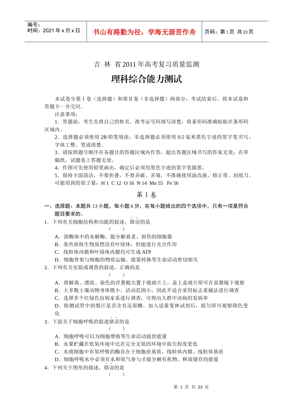 吉林省XXXX年高考复习质量监测理综_第1页