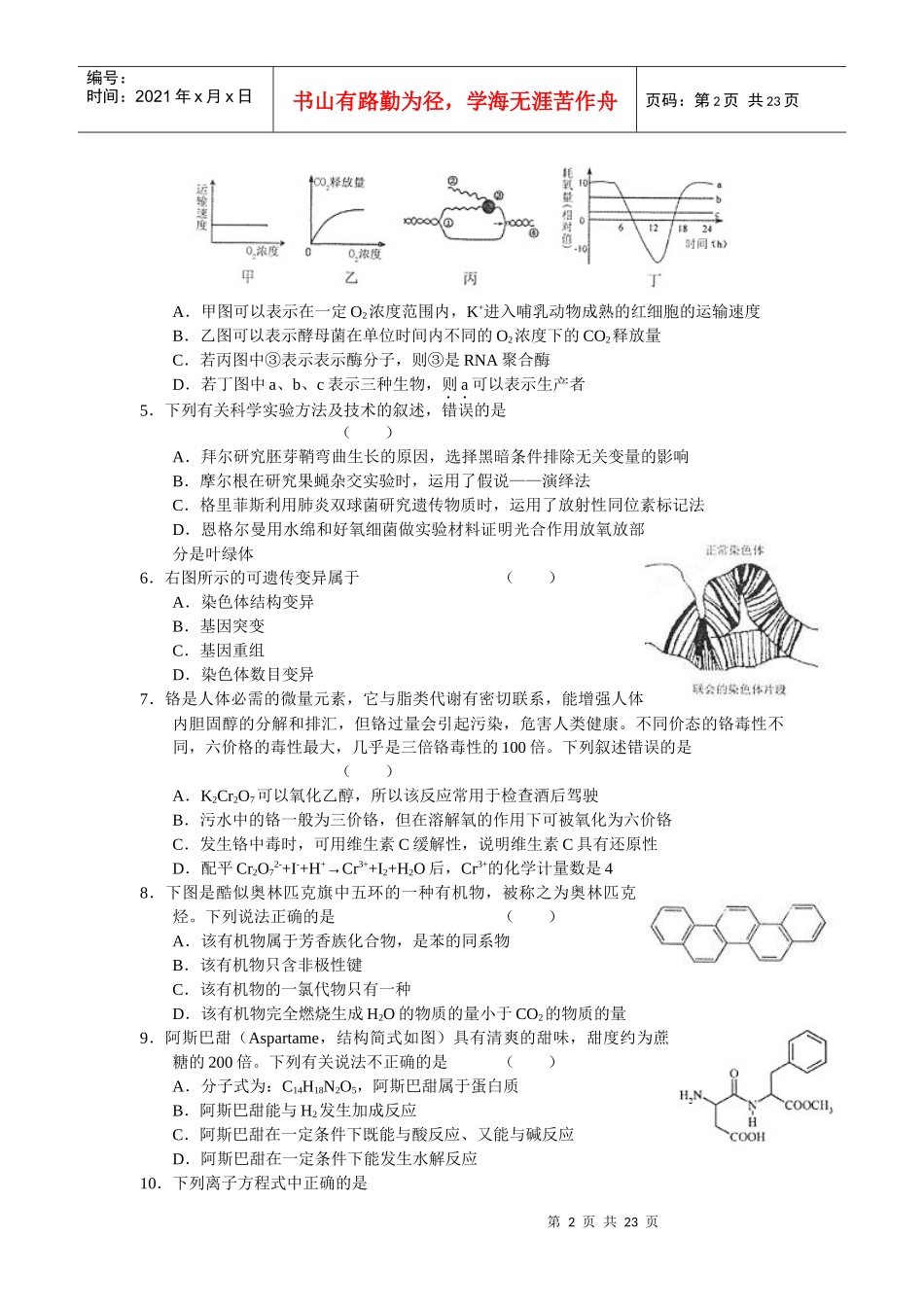 吉林省XXXX年高考复习质量监测理综_第2页