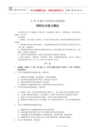 吉林省XXXX年高考复习质量监测理综