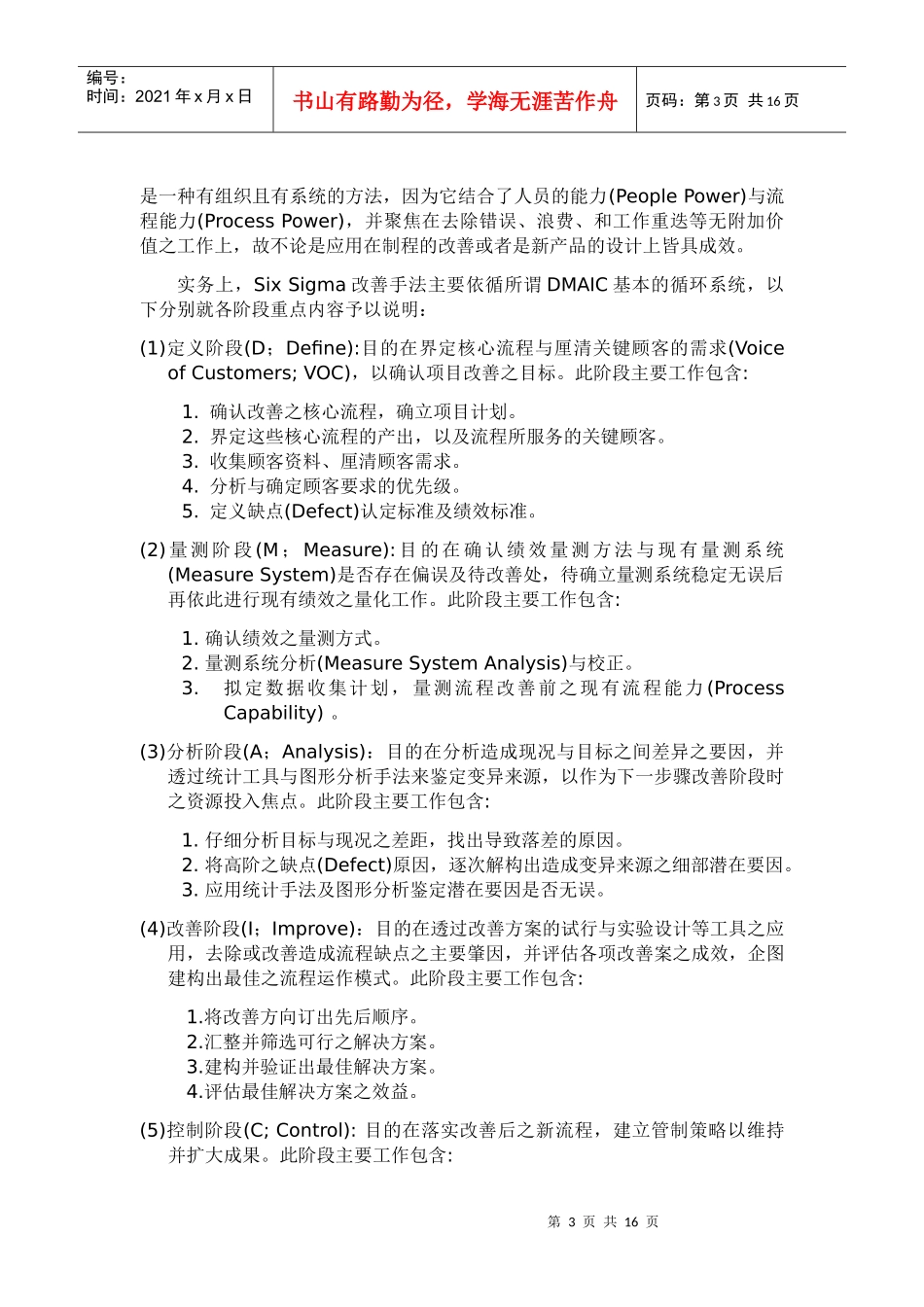 应用Six Sigma手法改善后勤事务性作业之研究_第3页