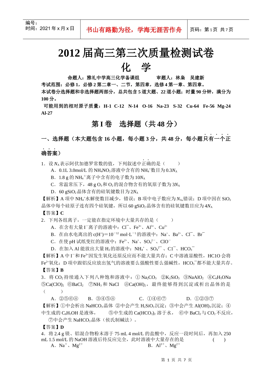 XXXX届高三第三次质量检测试卷_第1页