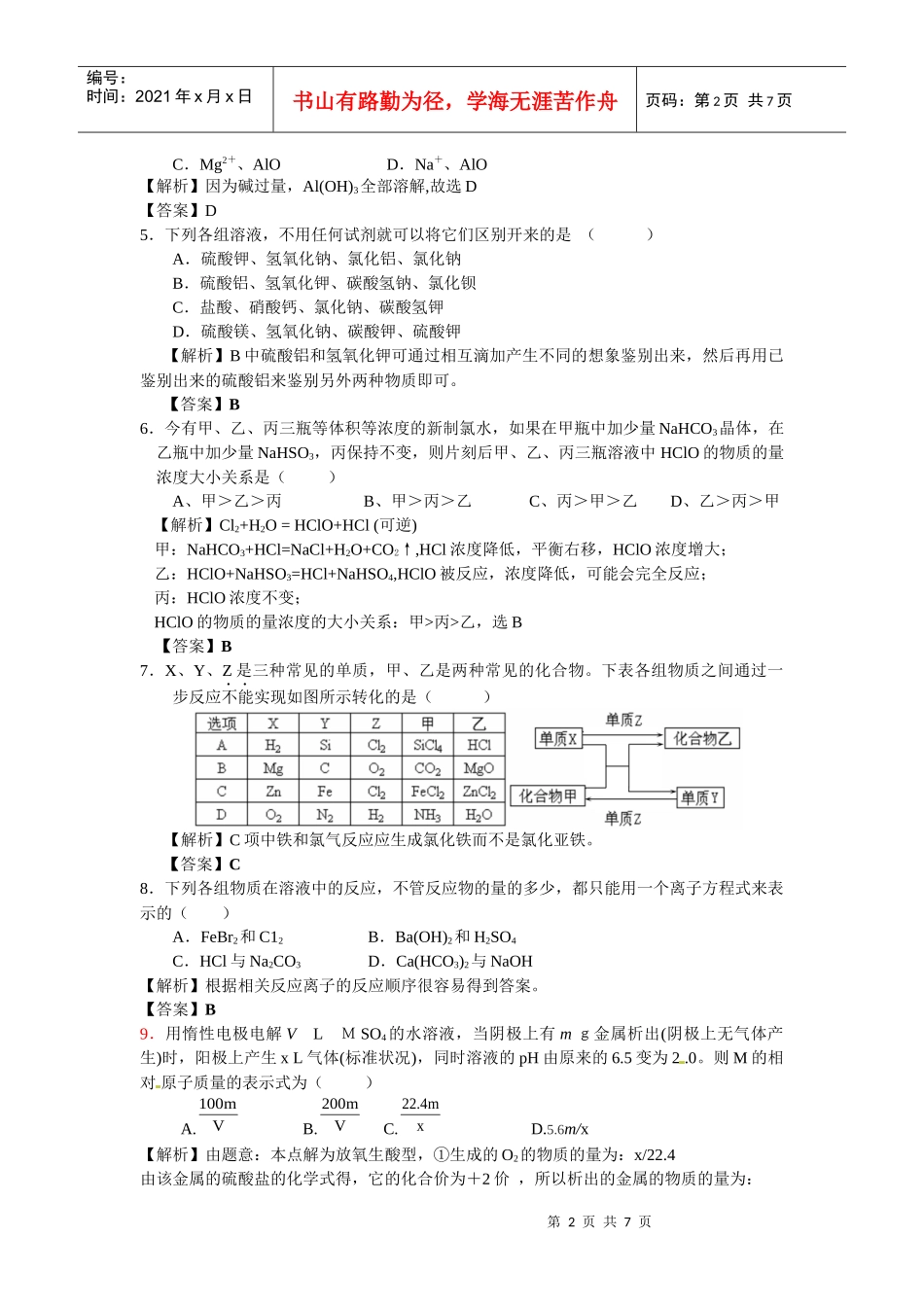 XXXX届高三第三次质量检测试卷_第2页