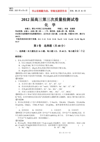 XXXX届高三第三次质量检测试卷