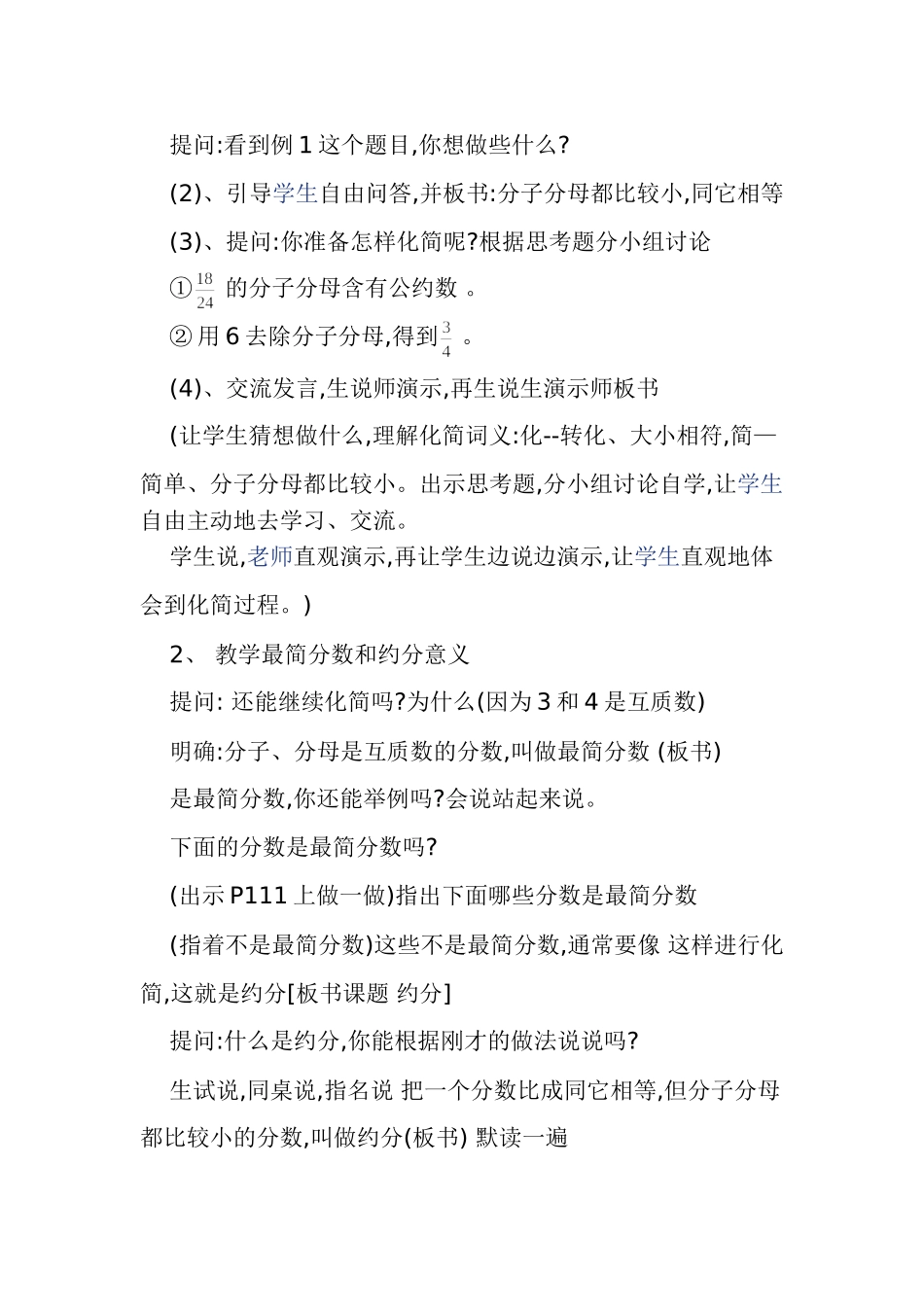 约分教学设计_第2页