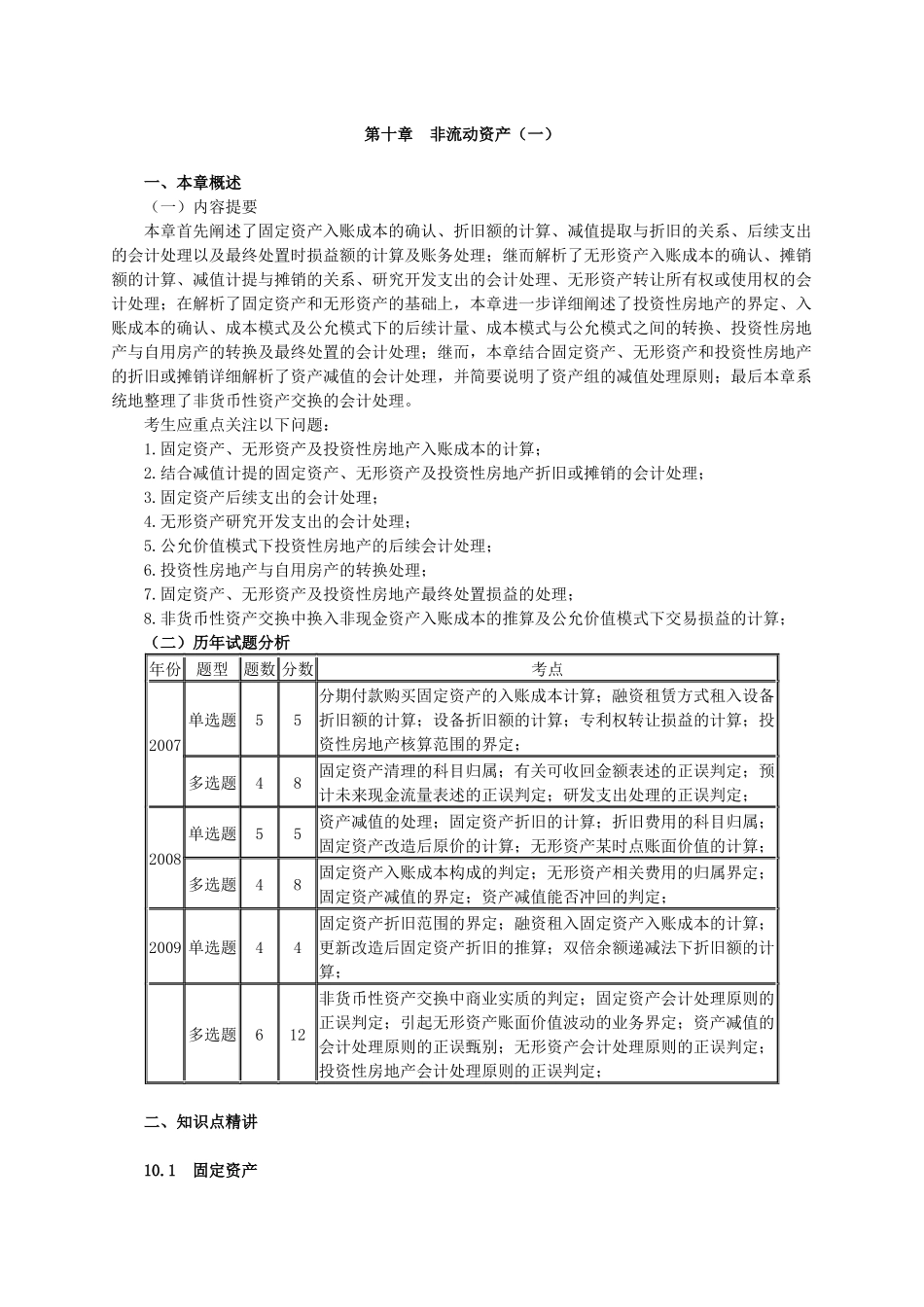 财务与会计之非流动资产知识答题_第1页