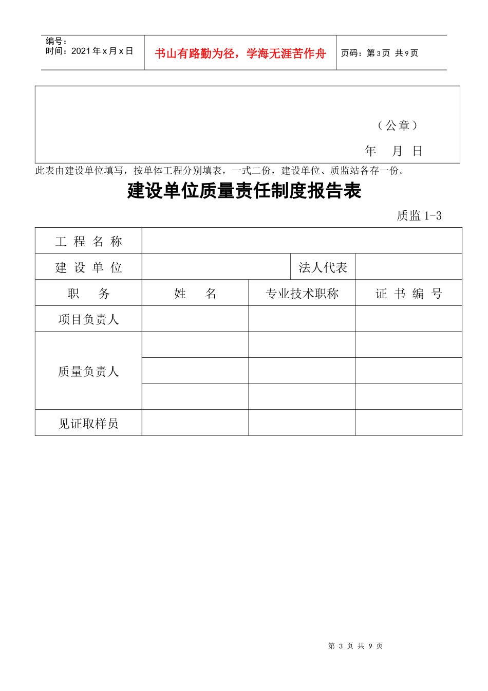 质量监督登记手续用表格_第3页