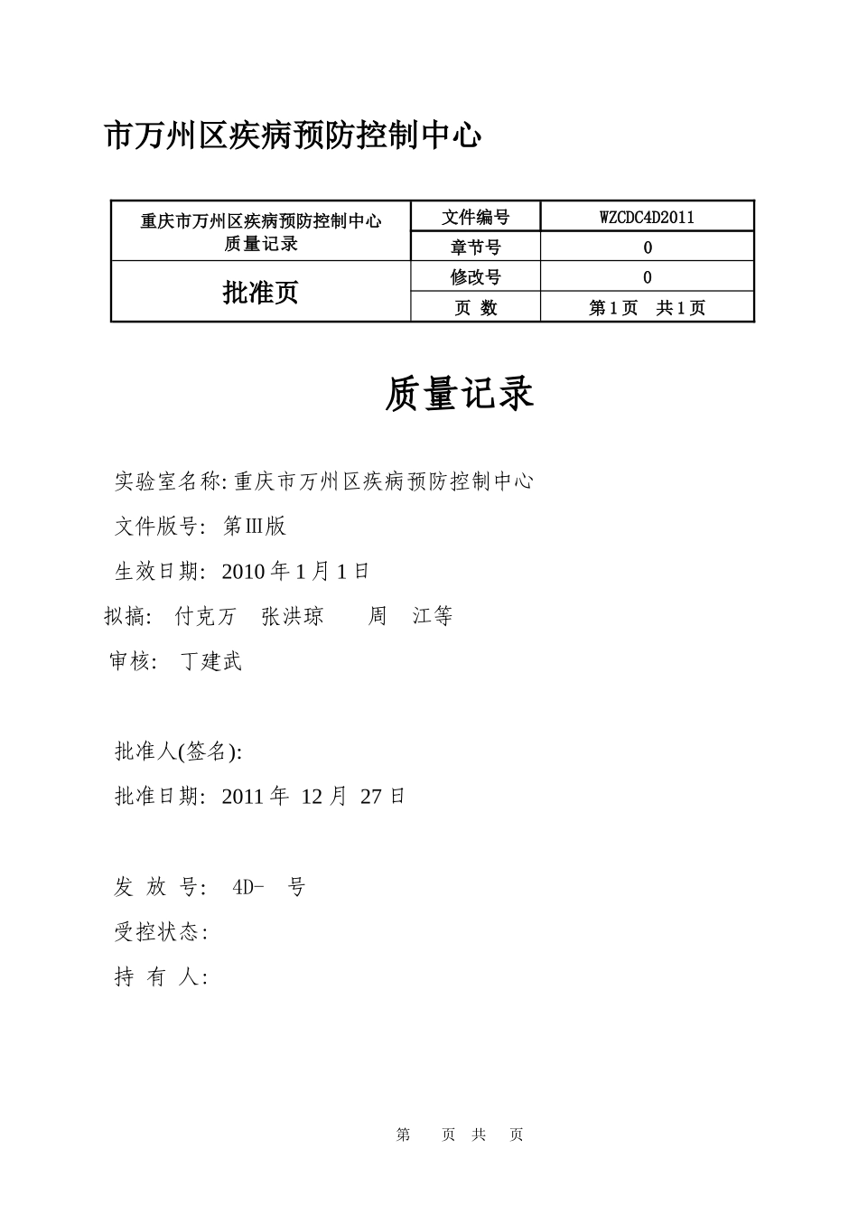 质量记录理化类万州_第2页