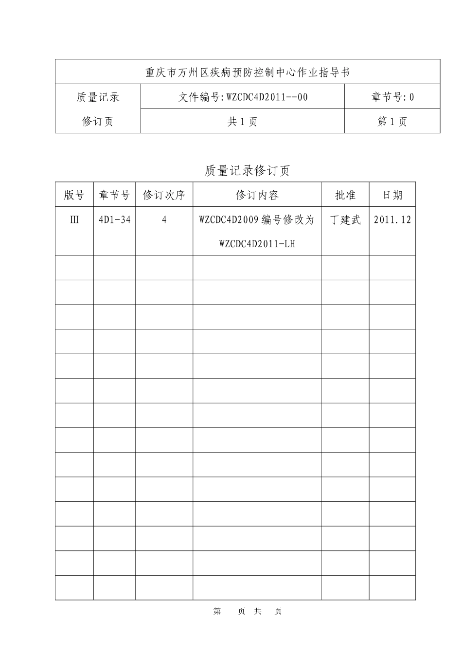 质量记录理化类万州_第3页