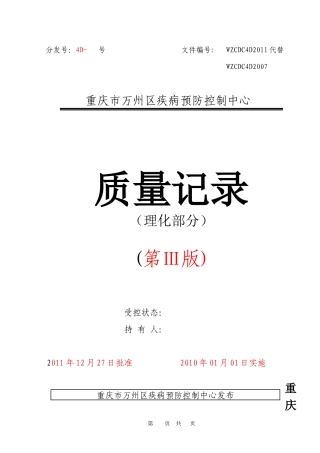 质量记录理化类万州