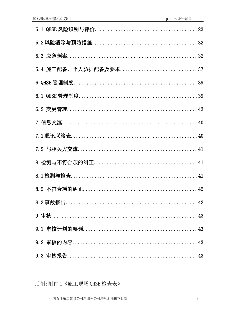 解站新增压缩机组项目QHSE计划书_第3页