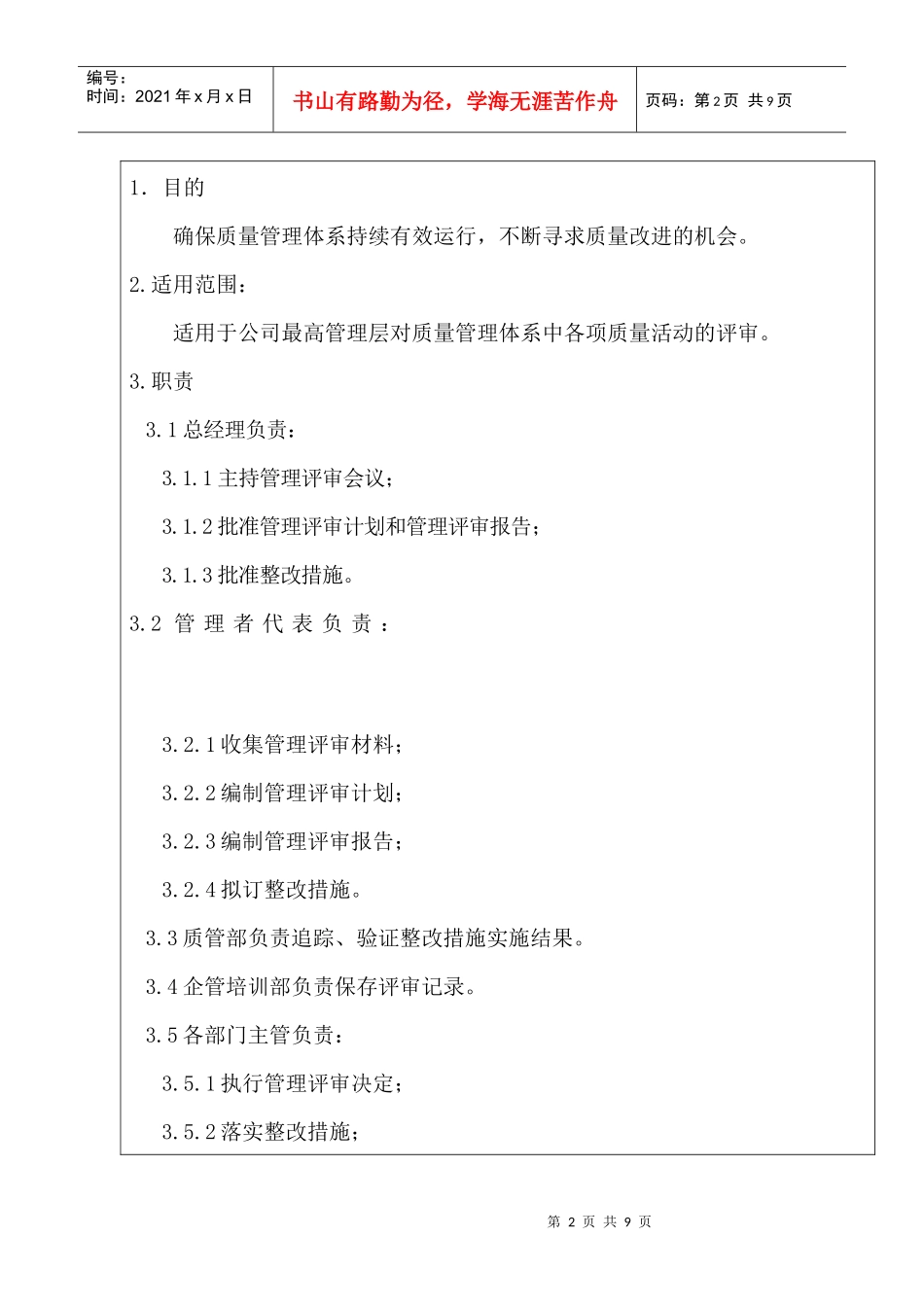 amr_1025_服装公司ISO体系之管理评审程序_第2页