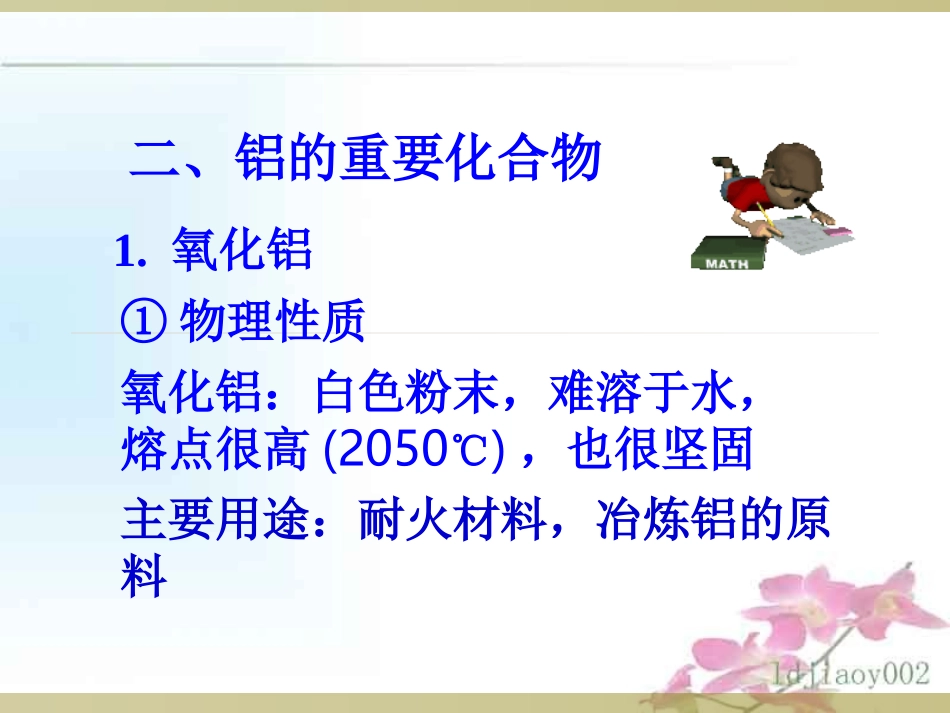 高中化学必修一第三章第二节《铝的重要化合物》_第3页