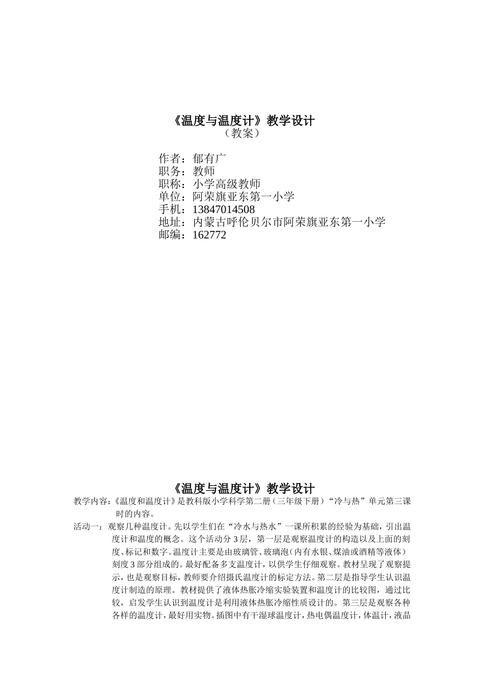 《温度与温度计》郁有广_第1页