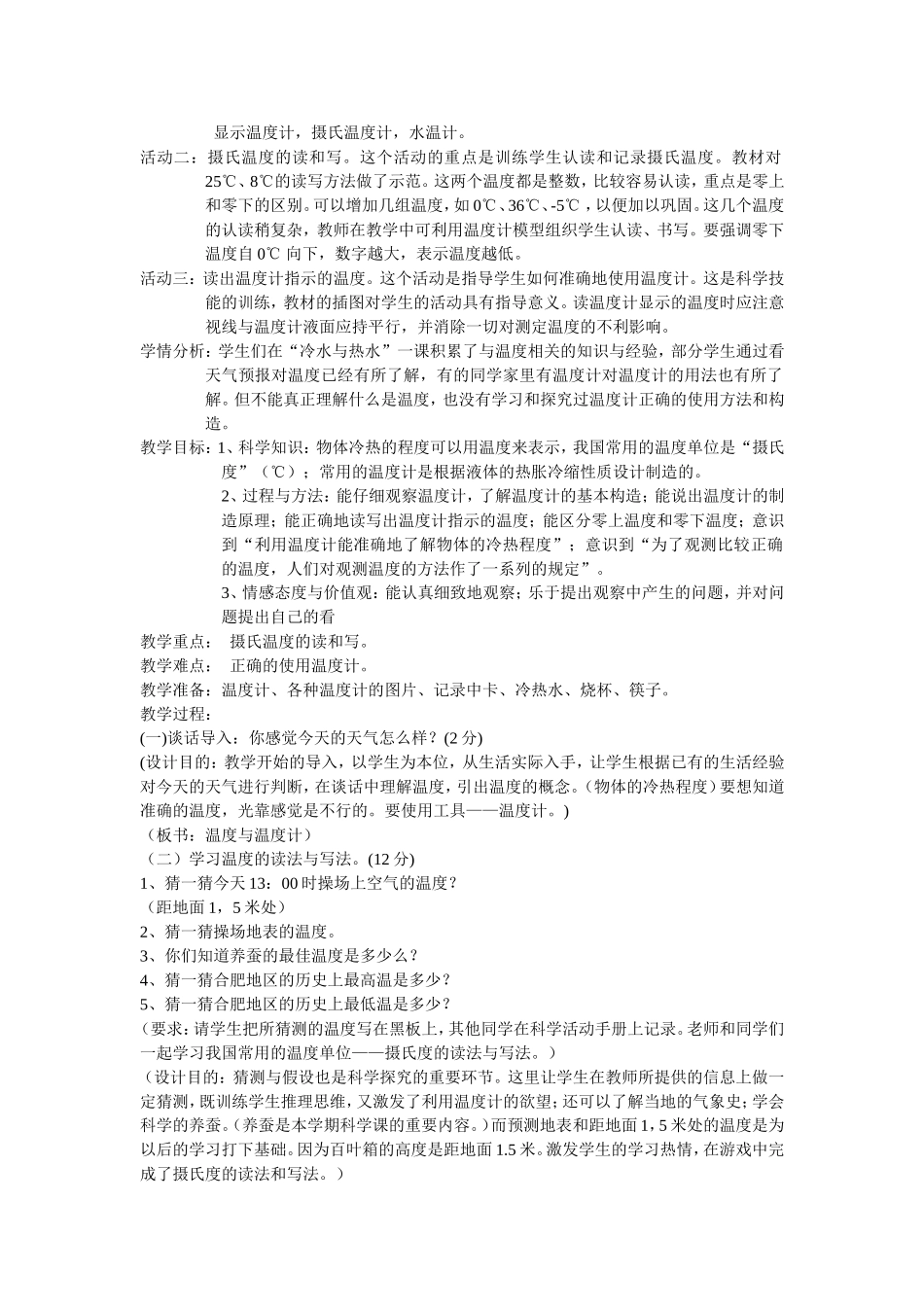 《温度与温度计》郁有广_第2页
