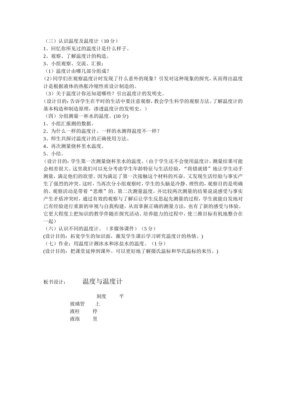 《温度与温度计》郁有广_第3页