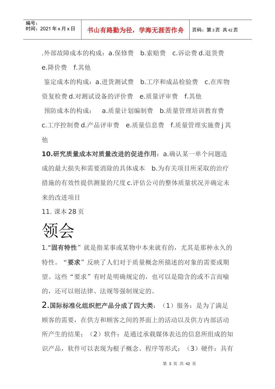 自考质量管理学各章重点笔记_第3页