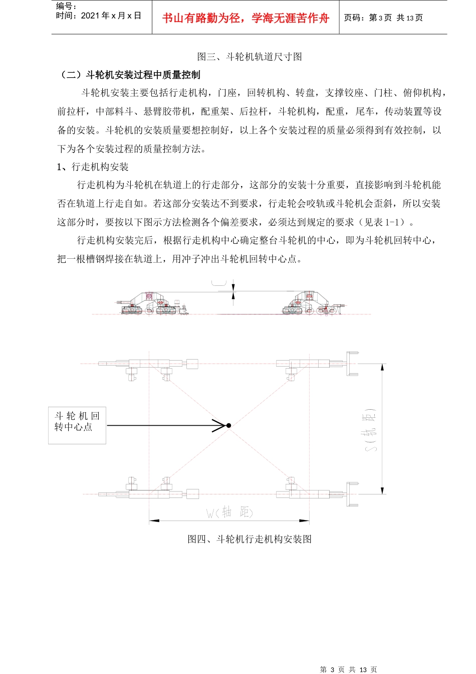 DQ1500150030悬臂式斗轮机安装质量控制_第3页