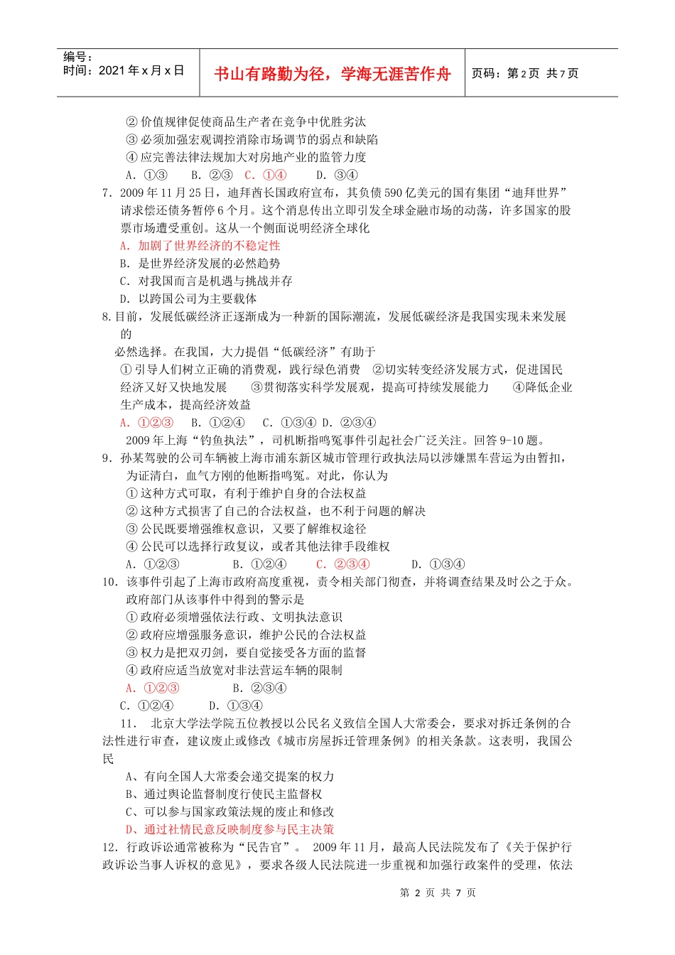 XXXX年杭州市第一次高考科目教学质量检测_第2页