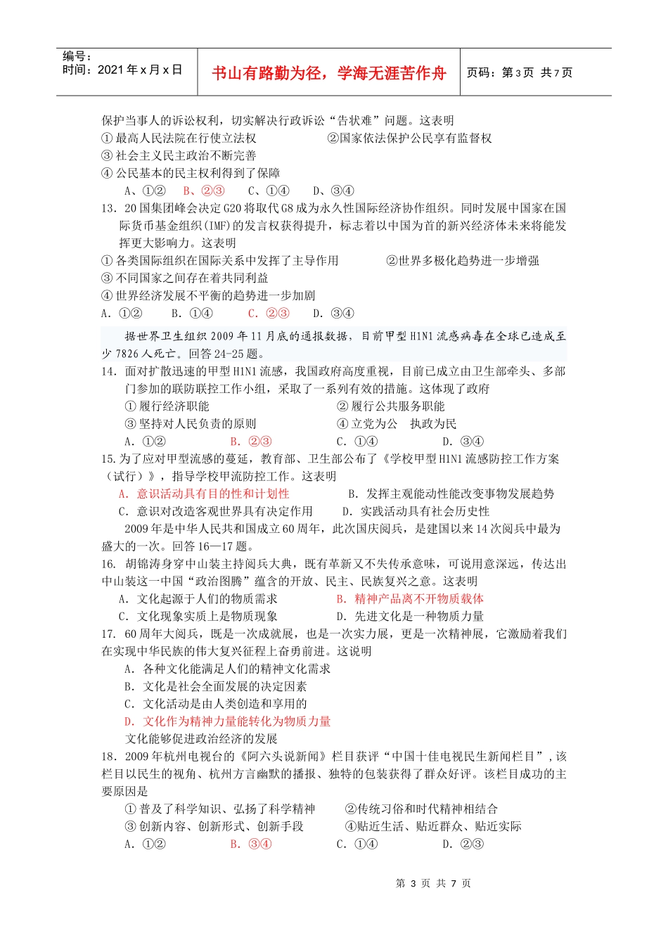 XXXX年杭州市第一次高考科目教学质量检测_第3页