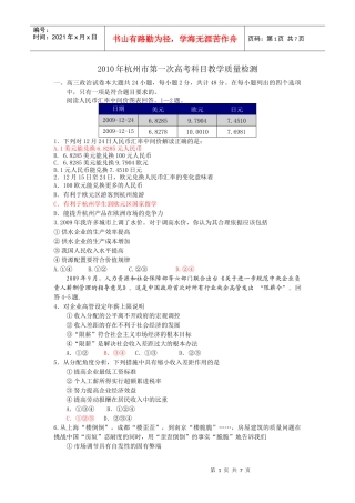 XXXX年杭州市第一次高考科目教学质量检测