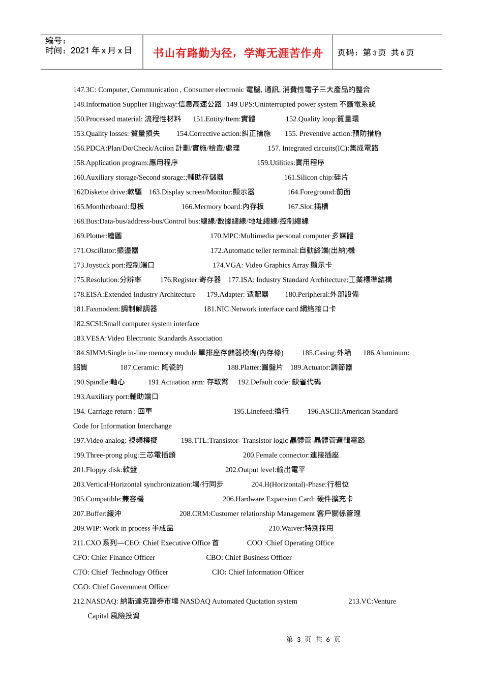 QC常用单词-中英对照_第3页