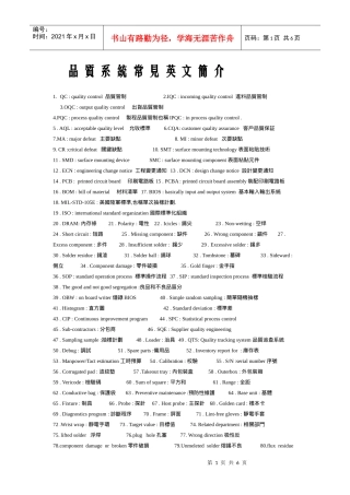 QC常用单词-中英对照