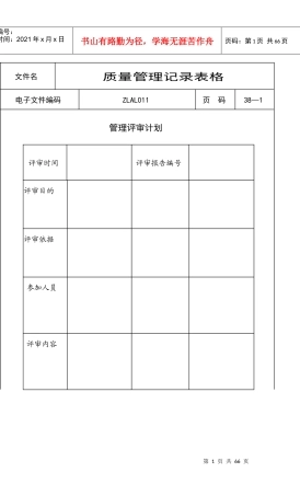 质量管理记录表格