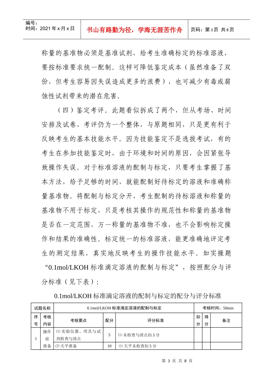保证粮油质量检验员技能鉴定质量_第3页
