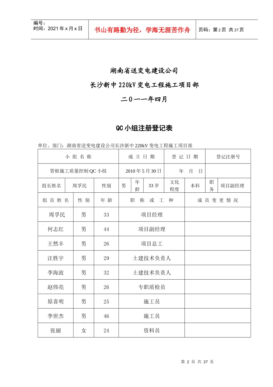 新中变管桩施工质量QC小组课题_第2页