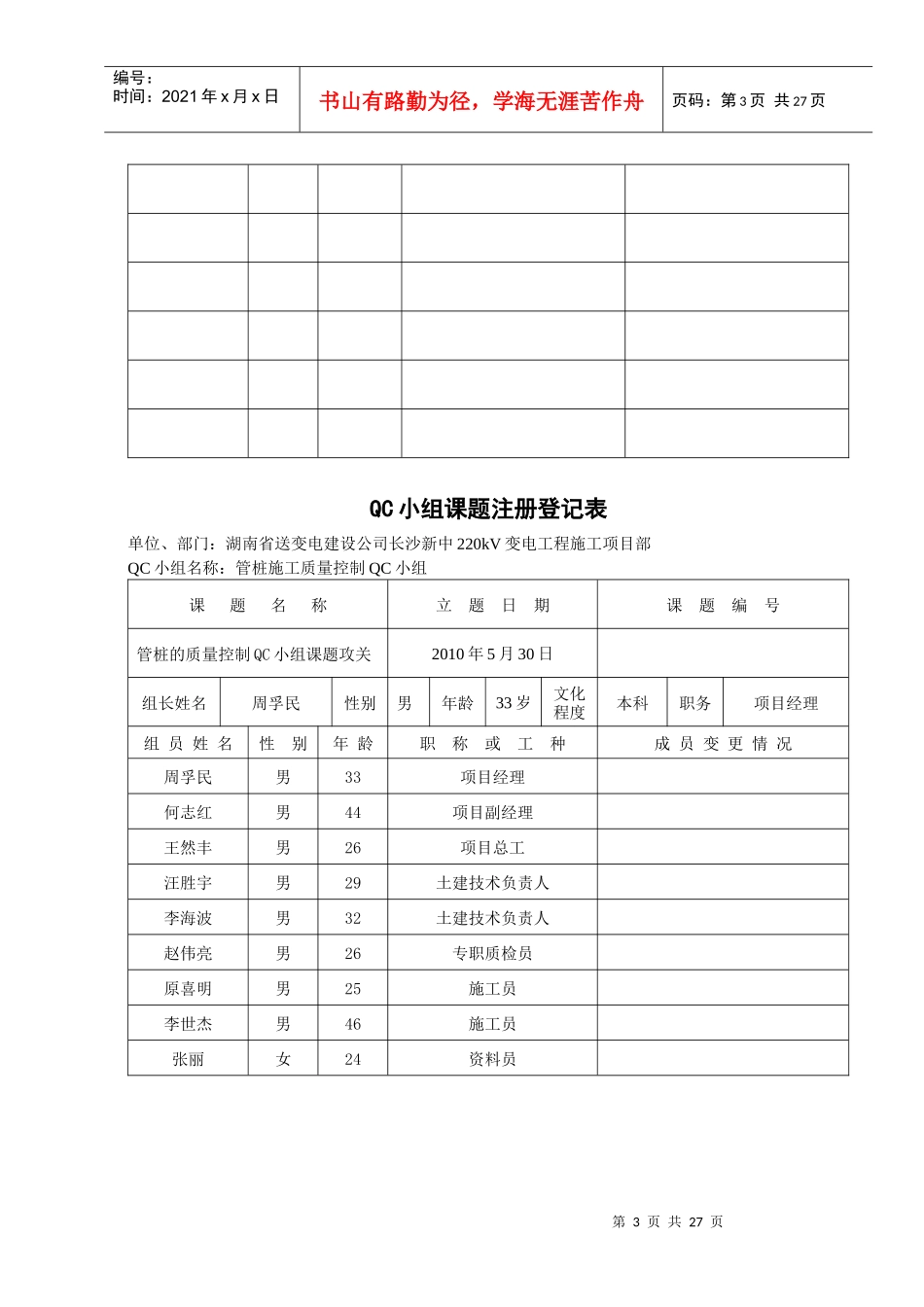新中变管桩施工质量QC小组课题_第3页