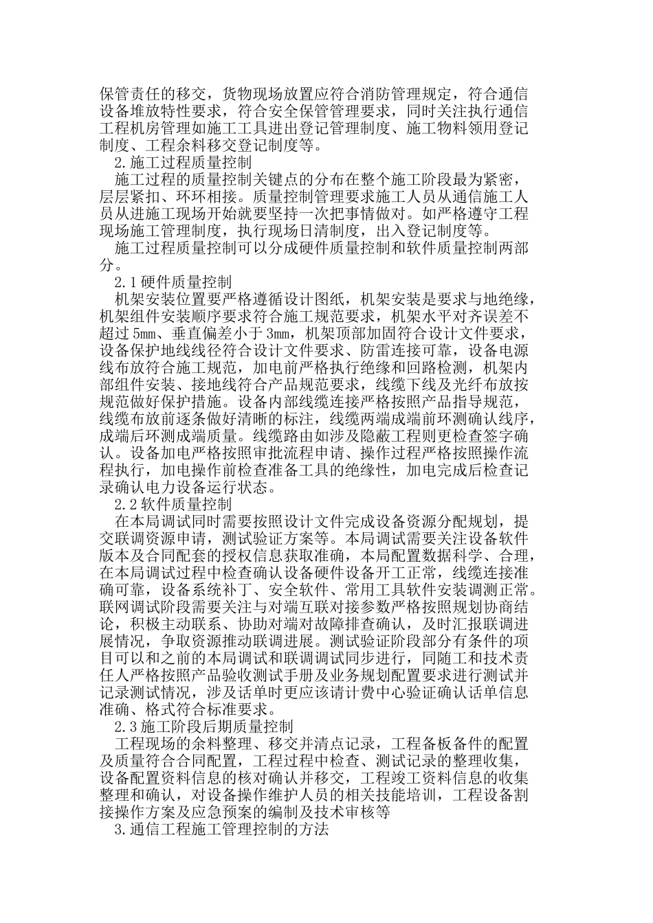 通信工程施工质量控制措施_第2页