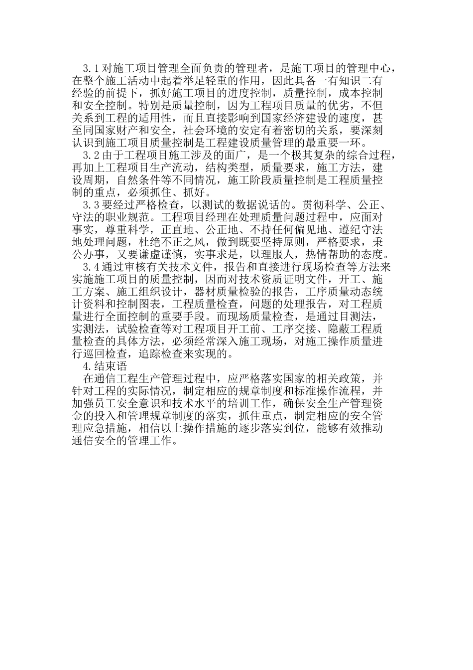 通信工程施工质量控制措施_第3页