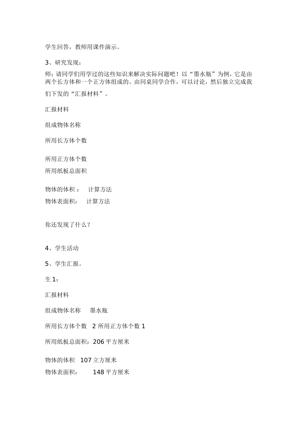 有趣的长方体和正方体教学设计_第3页