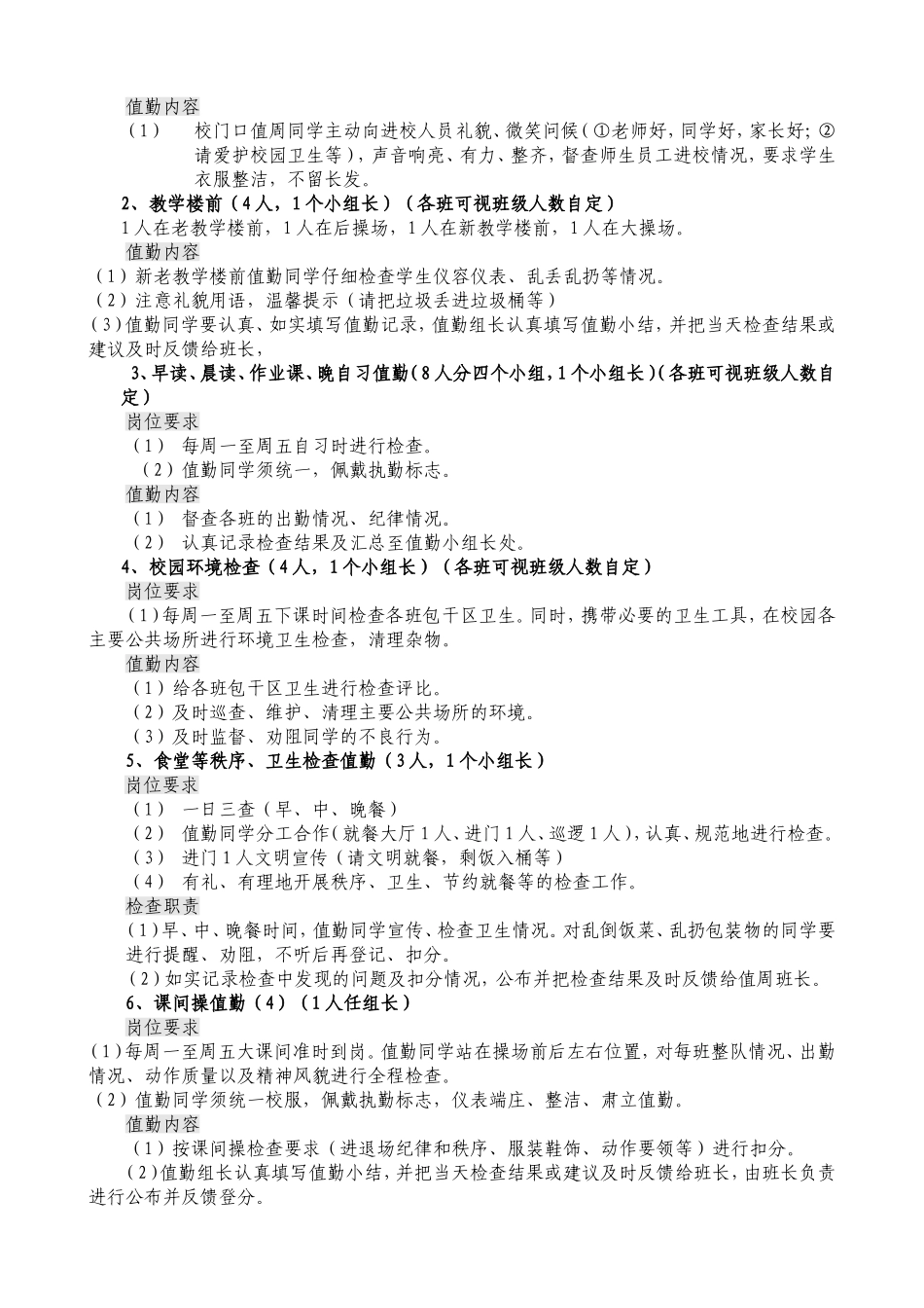 自主管理评分细则_第2页