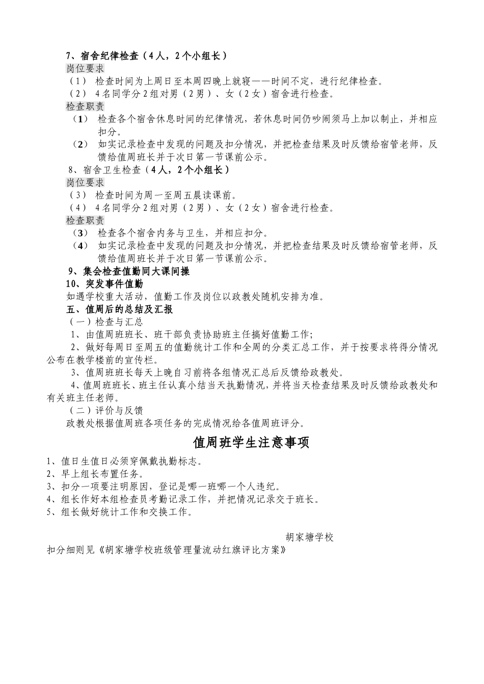 自主管理评分细则_第3页