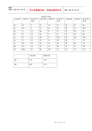 相对原子质量表