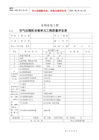 水利水电工程质量评定表格
