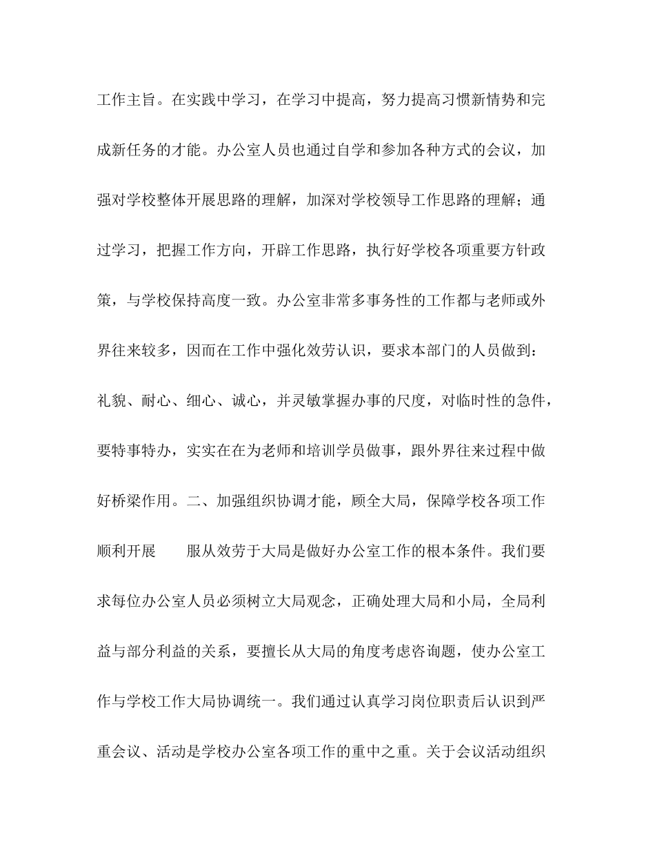 精选年11月学校办公室工作参考总结优秀范文_第2页