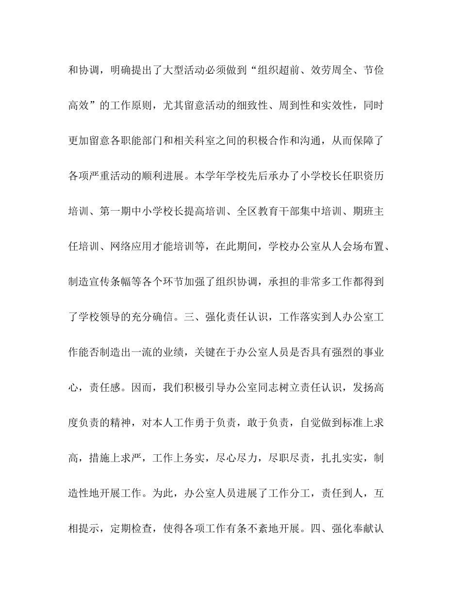 精选年11月学校办公室工作参考总结优秀范文_第3页