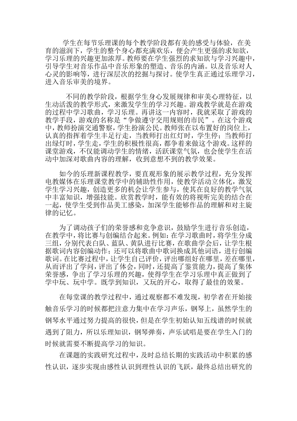 论述如何激发学习乐理的兴趣_第2页