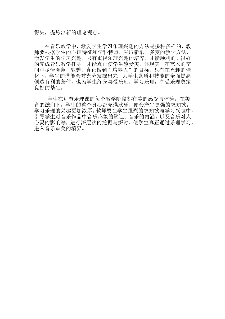 论述如何激发学习乐理的兴趣_第3页