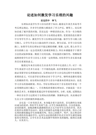 论述如何激发学习乐理的兴趣