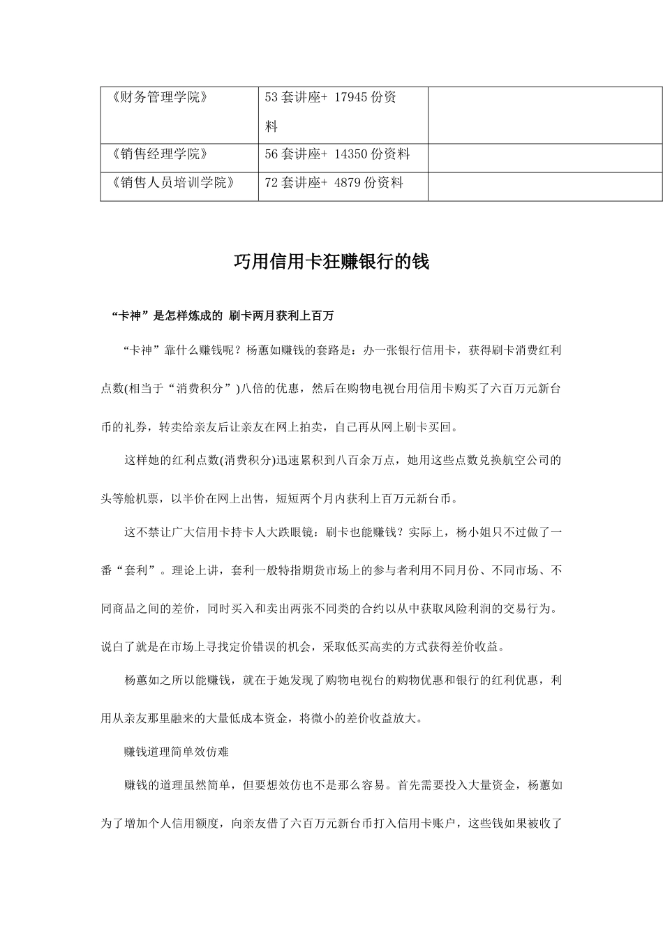 巧用信用卡狂赚银行的钱_第2页