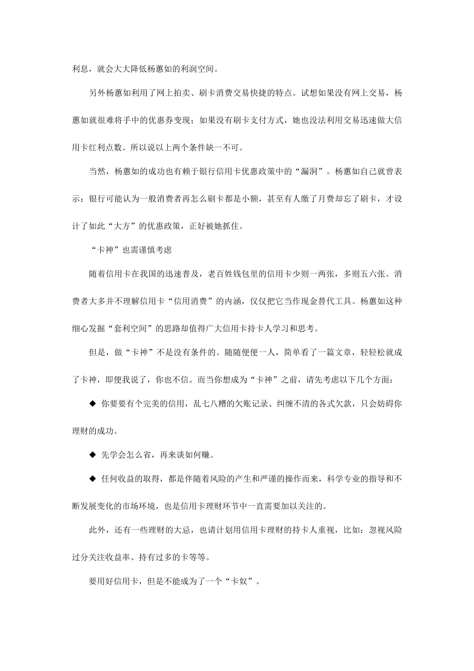 巧用信用卡狂赚银行的钱_第3页