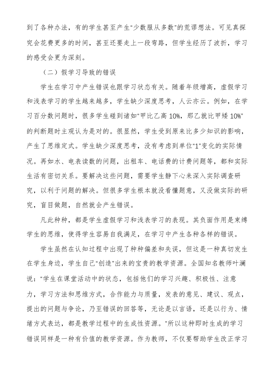 融错化错生成性错误资源的价值与有效利用_第2页