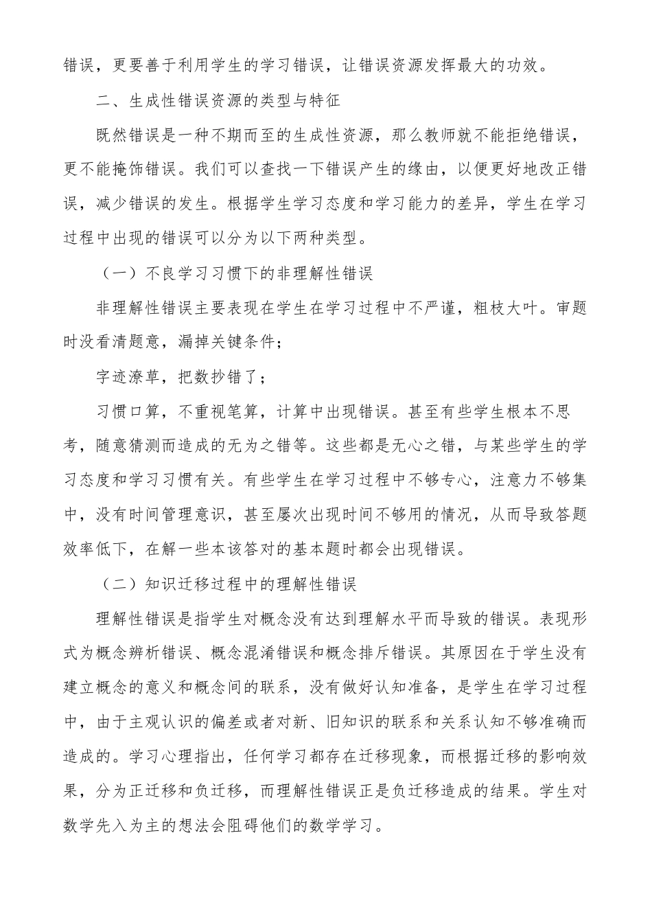 融错化错生成性错误资源的价值与有效利用_第3页